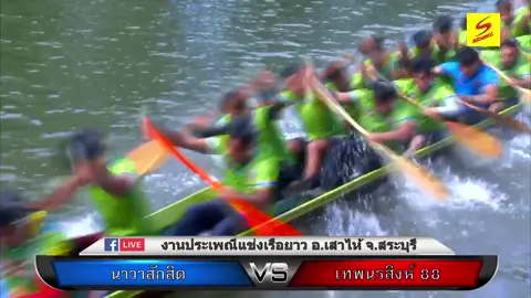 ย้อนดูความมันส์ ที่เสาไห้ปี 62 คู่ชิงชนะเลิศ. นาวาศักดิ์สิทธิ์ vs เทพ นรสิงห์88 #คนรักเรือยาว🚣♥️