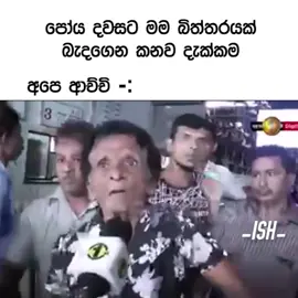 🥲🥲 #justforfun #memevideo #tiktoksrilanka #meme #foryou #foryoupage #funny #sinhalameme