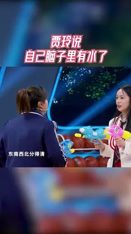 第209集 | #王牌对王牌 贾玲被向上综合症支配的恐惧，被水枪滋的说自己脑子里有水了