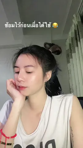 ซ้อมๆ 😂