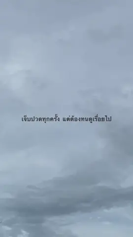 ตัวจริง…ของเธอ - ดับเบิ้ล ยู #เพลง #เพลงเศร้า #เพลงเพราะ #เพลงลงสตอรี่ #เพลงฮิต #เพลงฮิตtiktok #เพลงใหม่มาแรง #ลงสตรอรี่ได้ #ลงสตอรี่ได้ #fypシ #foryoupage #foryou #fyp #viraltiktok #song #lyrics #เนื้อเพลง #ฟีด #อย่าปิดการมองเห็น #ขึ้นฟีดเถอะ #เธรดเศร้า