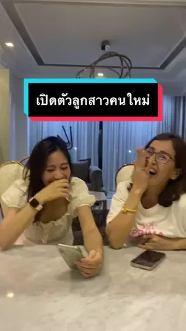 ลูกสาวคนใหม่เขาแหละ @อีฟพรีมายา🔖( ช่องหลัก) @แม่เล็กรีวิว #บิ๊กพีรณัฐ #เกมกับบิ้ก #อีฟพรีมายา #บิ๊กอีฟ #แม่เล็กพรีมายา