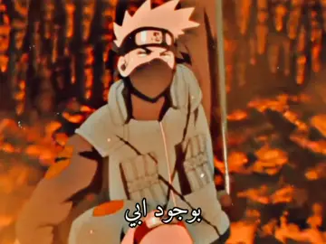 كاكاشي الاب الروحي للفريق السابع🥺🖤 #fyp #fypシ #fypryou #ناروتو_شيبودن #narutoshippuden #ناروتو #ساكورا #كاكاشي #ساكورا_كوين #sakura #kakashi #naruto #ساسكي #ساكورا_عندها_احلى_جبهة #كاكاشي_هاتاكي #كاكاشي_سينسي #sakuraharuno