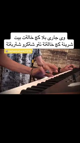 وى جارى بلا كچ خالةت بيت شرينة كچ خالةتة ئةو شةكرو شةربةتة#snap👉mohamaharki7276 #mhamadharki84 #mhamad_maksud #مالة_مةمةدى💪 #مالةمةمةدي #mhamad_mamadi #مالةسيوار
