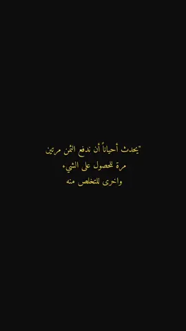 يحدث أحياناً أن ندفع الثمن مرتين#ofline #fypシ #viral #موسيقى #محمود_درويش #مشاعركم #مقاطع #ابتسم_لقدرك #ستوريات_انستا