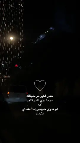 حبي أكبر من خيالك 🤍 #فؤاد_عبدالواحد #السعودية #اكسبلور_تيك_توك #ميكب_ارتست #ابها_الان #الطايف_الان #ترند_جديد #تركيا
