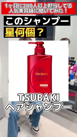 #TSUBAKI #シャンプー #ヘアケア