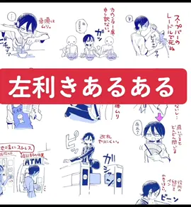 意外と知らない？左利きあるある。なにかと頑張ってます。#左利き #左利きあるある #左利きの苦悩 #左利きの日 #イラスト動画 #宇宙人Gメン #創作 #創作キャラ #創作漫画 #創作男子 #originalcharacter #オリジナルキャラクター #推してくれますか #イラスト #意外と知らない #スーツ #スーツ男子#日常生活 #あるあるシリーズ #あるある?