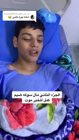 الرد على @laksjdhfg09mnb #بغداد #كركوك #العراق #اكسبلورexplore #مدينه_الصدر #بصره #18