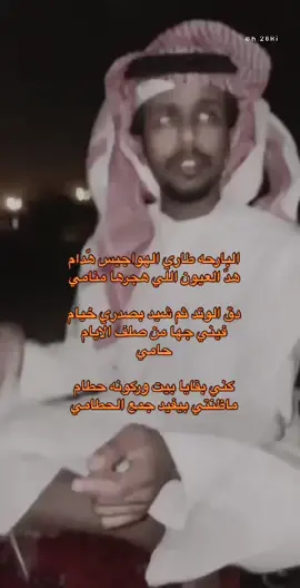 #نجران #ابها #الراشد_مول #خميس_مشيط #غابة_سقام #اكسبلور #الرياض #اكسبلور #تيك_توك #ترند_السعودية #السوده #ابوخيال #شعر #قصايد #تصاميم #خالد_عبدالرحمن #محمد_عبده #بندر_بن_سلطان #بندر_بن_عوير #عبدالله_ال_فروان