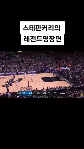 스테판커리의 레전드명장면 #NBA #농구 #레전드 #명장면 #스테판커리