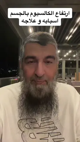 #الكالسيوم #خالد_الطيب #hypercalcemia #الغدة_الجاردرقية