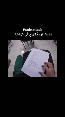 تحدث #اضطرابات_القلق بشكل نوبات متكررة من المشاعر المفاجئة للقلق الشديد والخوف أو حتى الرعب ، وتصل إلى ذروتها في غضون دقائق ( #نوبات_الهلع ) #الصحة_النفسية #اخصائية_نفسية #علم_النفس #اختبارات #اكسبلور #fyp #viral