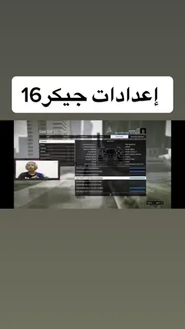 إعدادات جيكر16#رنقن #متشردين😂🎈 #جيكر#ملك_الرشاش🥂