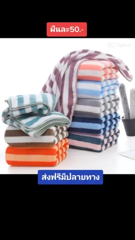 #ผ้าเช็ดตัว YJT-01【260กรัม】ขนาด 140x70 ซม. ผ้าเช็ดตัวขนเป็ด ผ้าเช็ดตัวลายขวาง ผ้าขนเป็ด มีลาย ผ้าเช็ดตัว ผ้าขนหนูอาบน้ำ ผ้าขนนุ่ม ใหม่เพียง ฿50.00!
