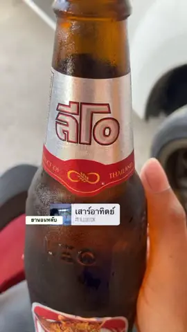 เหงาก็ช้างอ้าวว้างก็ลีโอ#หนุ่มออนิว