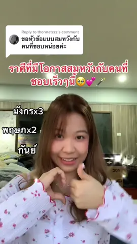 Replying to @thonnatzzz จัดห้ายย🧏🏻‍♀️💕 #pimsentarot #readsmetarot #tiktokดูดวง #ดูดวง