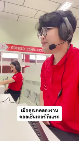 เป็นแก๊งค์คอลเซ็นเตอร์เมื่อพร้อม