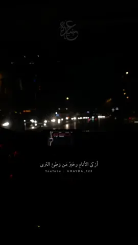 صلى عليك الله ياخير الورى | فهد مطر.#ubayda_123 #fyp #مقاطع_دينية #اسلاميات #كلمات #قصايد #اناشيد #فهد_مطر #صلوا_على_رسول_الله #صلي_علي_النبي 