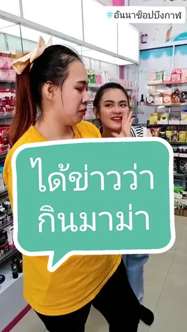 อยากได้ แต่เอาตังค์ไหนซื้อก่อนนนน🤣 #ศรีจันทร์ #เจลครีมศรีจันทร์ #อันนาช็อปบึงกาฬ#unnashop_buengkan#เคล็ดลับคู่ร้าน#ขายส่งเครื่องสำอาง#ผลิตภัณฑ์ดูแลผิว#tiktokshop#tiktokshopthailand#tiktokuni#tiktokuni_th