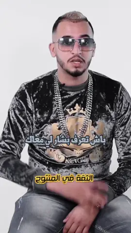 #mrcrazy #explore #viral #marocaine🇲🇦 #foryou #الثقة_في_المنتوج #rapmarocain
