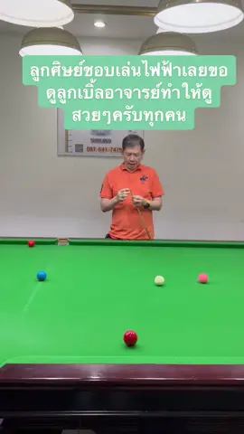 ลูกศิษย์ขอดูลูกเบิ้ลมาต้องจัดให้2แบบครับ  (สนใจเรียนสนุ้กเกอร์กับอาจารย์ตี๋pts)