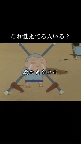 昔めっちゃバズった動画覚えてる人いる？？#クレヨンしんちゃん #裏切りおにぎり #裏切りおにぎりを許すな