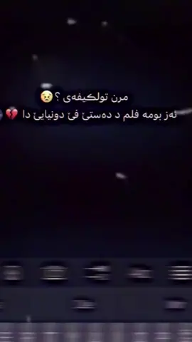 💔مرن تول كيفه ي ازا بيمه فلم دستئ فئ دنيا يئ دا💔🥀