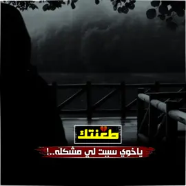 #صادق_fm                                       #تصميمي                                            لاسامحك ربي                                      ولاغفرلك.اسئله                                    #قصايد_شعر_خواطر                          #حزين                                               #عتاب                                                #ترند                                                 #اكسبلور                                            #💔💔