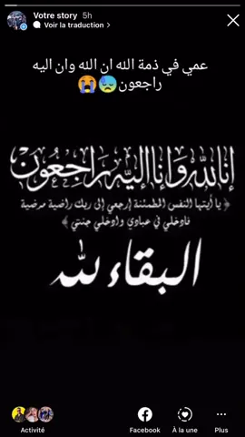 عمي في ذمة الله ان الله وان اليه راجعون😭😓