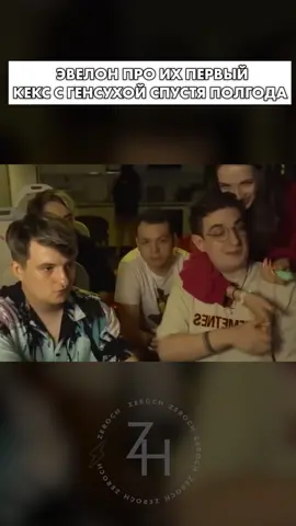 Подпишись 🔥 #evelone #генсуха #freaksquad #твич #твичмоменты #твичлучшее #стрим #стример #рекомендации #рек #twitch #twitchclips