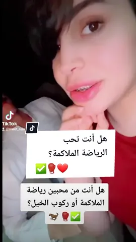 هل انت من محبين الرياضة الملاكمة أو الركوب الخيل؟ 🐎🥊❤ #meerasie #ميرالملاكم #boxing #kurd #مشاهير #مشاهير_تيك_توك @BOXING🥊