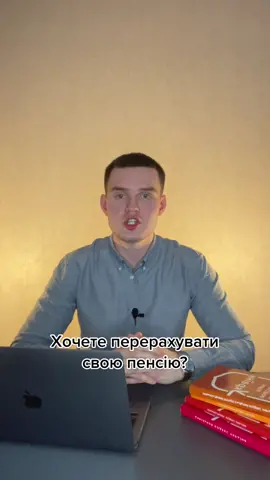 Постав крапку бездіяльності ПФУ!    #lawyer #legalconsultant #юристкиев #помощьпенсионерам #пенсия #юридичнадопомога 