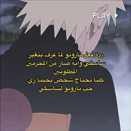 ناروتو الصديق الي كلنا نحتاجه😔#naruto#explore#fyp#ناروتو
