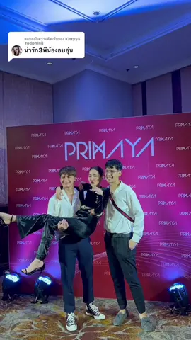 ตอบกลับ @Kittyya Yodphinij ครอบครัวพรีมายา อบอุ่นที่สุด💗🌥#เมพรีมายา #ขิงพรีมายา #บิ๊กพีรณัฐ  #ขิงข่าขมิ้น #primaya #ทีมเอิร์นพรีมายา  #เอิร์นพรีมายา #primayastar  #ทีมครีมหมีพรีมายา #รีวิวตามใจเอิร์น #เอิร์นเองเอิร์นพรีมายาไง  #น้องเองเอิร์นพรีมายา #เอิร์นที่ขายพรีมายา #ทีมรวยทะลุล้าน #ทีมยอดนักสู้คว้าเงินล้าน