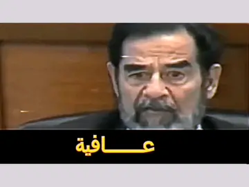 أنصاب بهستيريا القاضي لان صدام حسين گاله عفيه😂🇮🇶💔
