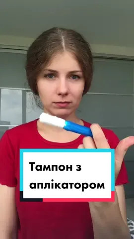 #місячні #менструація #статеваосвіта