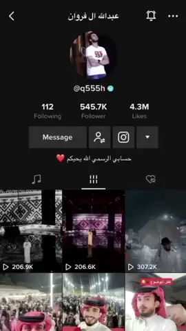 - وبكذا تم الفولو الملكي يلوموني فييييگك وبتواضعك😭❤️. #عبدالله_ال_فروان  #اكسبلور  #fyp  @عبدالله ال فروان 