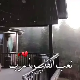 تعب القلب 💔يارب