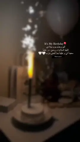 اليوم عيد ميلادي ال 21❤️اللهم أياما هنية رضية تشبه قلبي اللهم أياما مليئة بأمتنانك أن تملأ قلبي ب فرح الشعور , ٱمين . 🎂🙏🏻 #عيد_ميلادي #اكسبلور