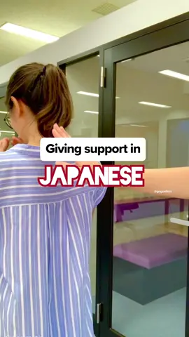 Giving support in Japanese. 🇯🇵💪 If you want to start learning Japanese straight away, you can start studying Japanese online with us! (link in bio) #gogonihon #japaneseonlinecourse #japan #japaneselesson #japaneseclass #japaneselanguage #japanesecourse