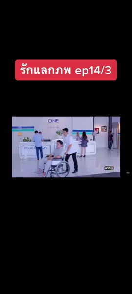 #รักแลกภพ #ดูย้อนหลัง 