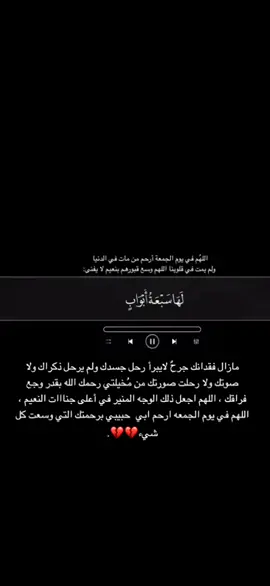 #فقيدي_الراحل #رحمك_الله_يا_أبي #اكسبلورexplore #fypシ #viral #fyp #فقدان_الاب