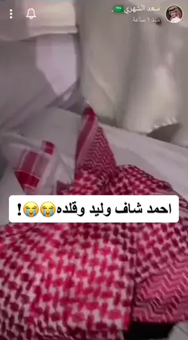 #وليد_قشران #كواسر_وليد_قشران #احمد_رحيم #سعد_الشهري #اكسبلور #explore #fyp #fypシ #foryou #الواقع #قناة_الواقع