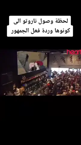 انفجار الجمهور لحظة وصول ناروتو الى قرية كونوها #اوتاكو_انمي #pyf #foryou #viraltiktok #viraltiktok #dancewithpubgm #viral #pyfツ  #anime #goodthing