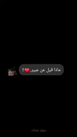 ماذا قيل غن إسم عبير..❤؟#explore #تصميمي #dz #fypシ #tiktok #Love