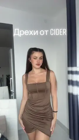 Какво си поръчах от @Cider  ? 🤍🫧 #cider #ciderhaul #fyp част 3