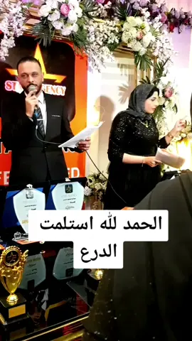 الحمد لله استلمت الدرع