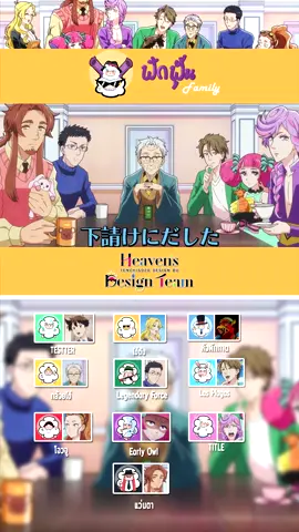 [ฝึกพากย์] แผนกออกแบบสร้างสรรค์โลก #ฝึกพากย์ #ฝึกพากย์เสียง #พากย์ไทย #พากย์เสียง #HeavensDesignTeam #แผนกออกแบบสร้างสรรค์โลก #ฟักฟุ้นfamily