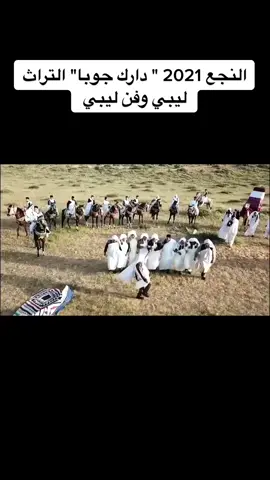 النجع 2021 
